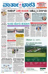 Vartha Bharati Bengaluru - 09 June 2024 09 June 2024