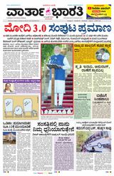 Vartha Bharati Bengaluru - 10 June 2024 10 June 2024