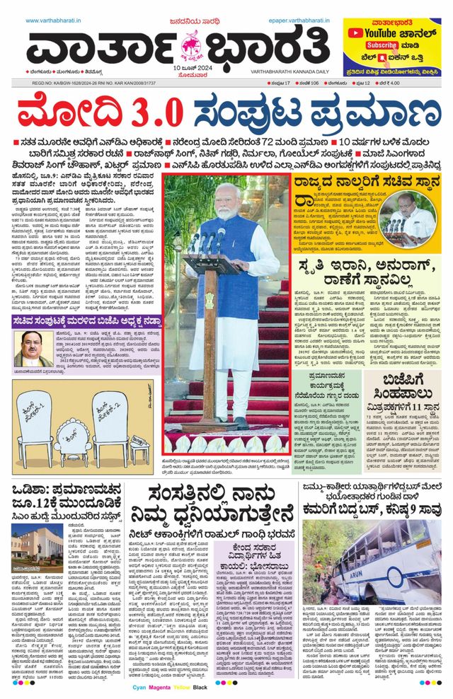 Vartha Bharati Bengaluru