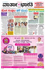 Vartha Bharati Bengaluru - 11 June 2024 11 June 2024