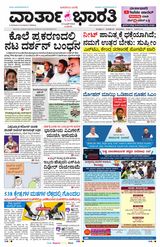 Vartha Bharati Bengaluru - 12 June 2024 12 June 2024