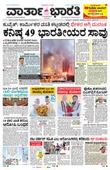 Vartha Bharati Bengaluru - 13 June 2024 13 June 2024