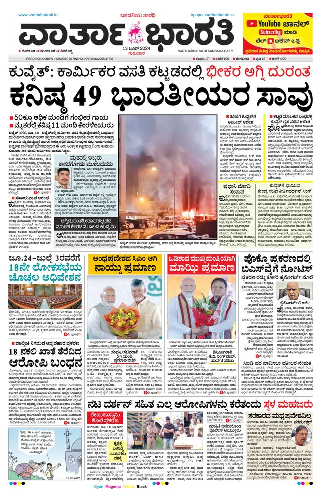 Vartha Bharati Bengaluru