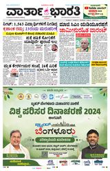 Vartha Bharati Bengaluru - 14 June 2024 14 June 2024