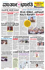Vartha Bharati Bengaluru - 15 June 2024 15 June 2024