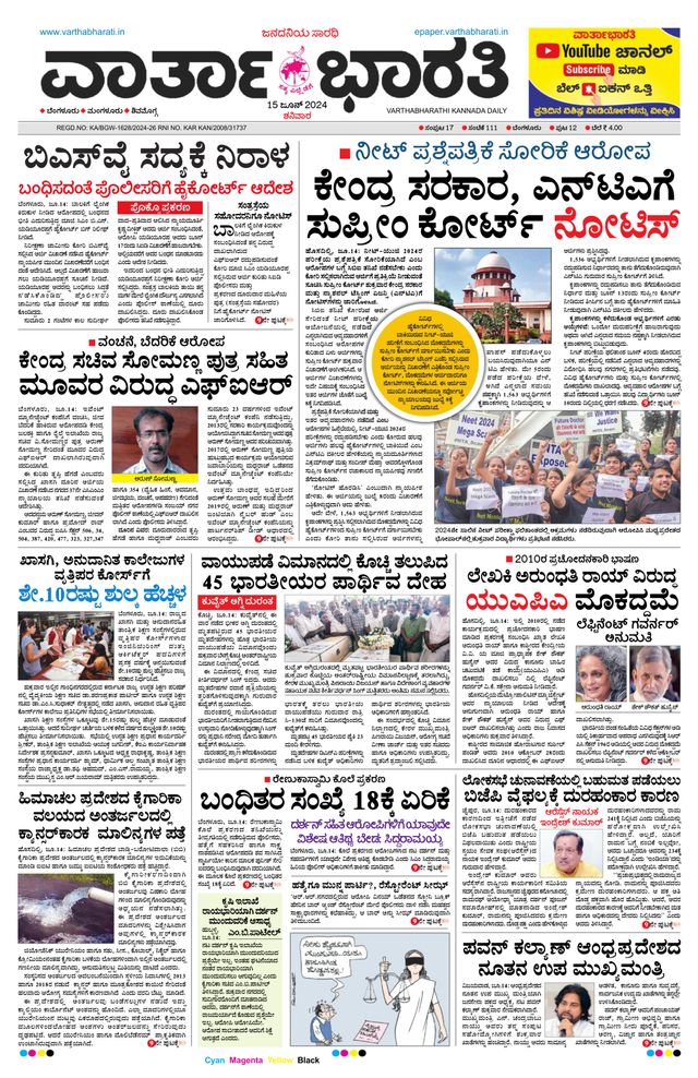 Vartha Bharati Bengaluru