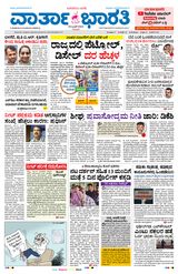Vartha Bharati Bengaluru - 16 June 2024 16 June 2024
