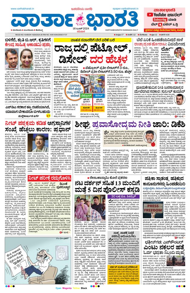 Vartha Bharati Bengaluru