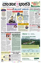 Vartha Bharati Bengaluru - 17 June 2024 17 June 2024