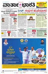 Vartha Bharati Bengaluru - 19 June 2024 19 June 2024