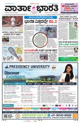 Vartha Bharati Bengaluru - 20 June 2024 20 June 2024
