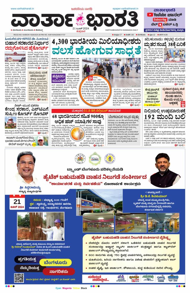 Vartha Bharati Bengaluru