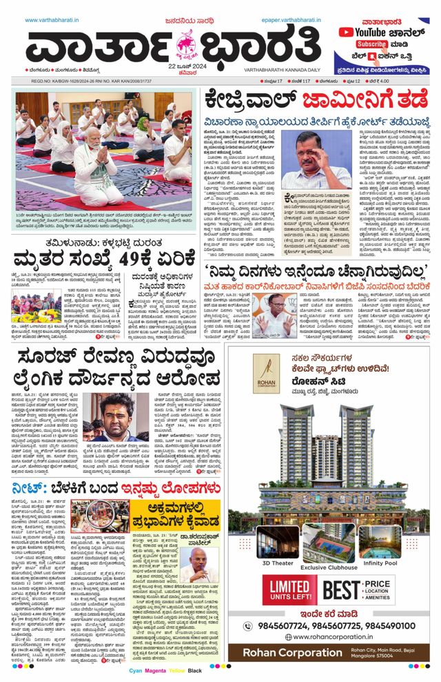 Vartha Bharati Bengaluru