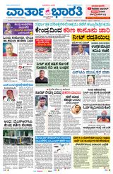 Vartha Bharati Bengaluru - 23 June 2024 23 June 2024