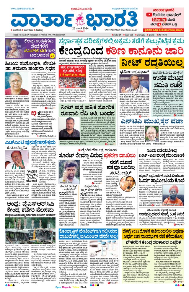 Vartha Bharati Bengaluru