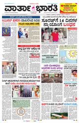 Vartha Bharati Bengaluru - 24 June 2024 24 June 2024