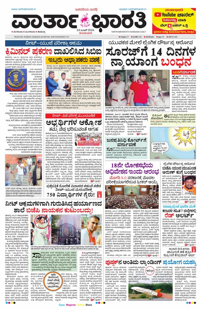 Vartha Bharati Bengaluru