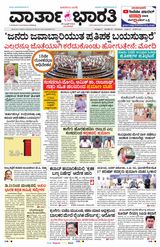 Vartha Bharati Bengaluru - 25 June 2024 25 June 2024