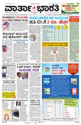 Vartha Bharati Bengaluru - 26 June 2024 26 June 2024