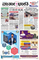 Vartha Bharati Bengaluru - 29-6-2024 29-6-2024