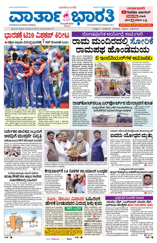 Vartha Bharati Bengaluru