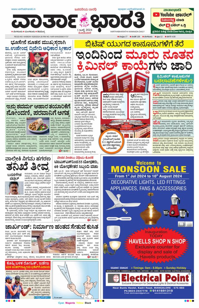 Vartha Bharati Bengaluru