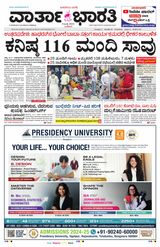 Vartha Bharati Bengaluru - 03 July 2024 03 July 2024