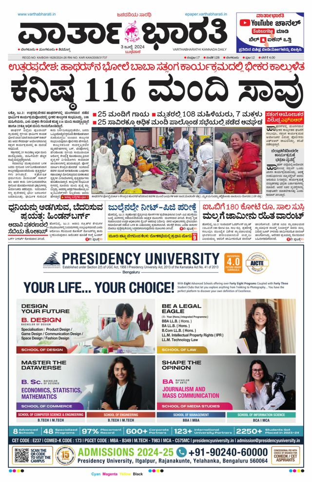 Vartha Bharati Bengaluru