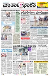 Vartha Bharati Bengaluru - 04-07-2024 04-07-2024