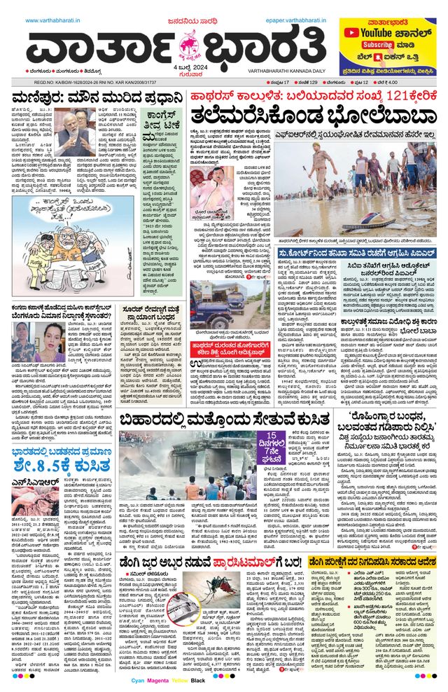 Vartha Bharati Bengaluru