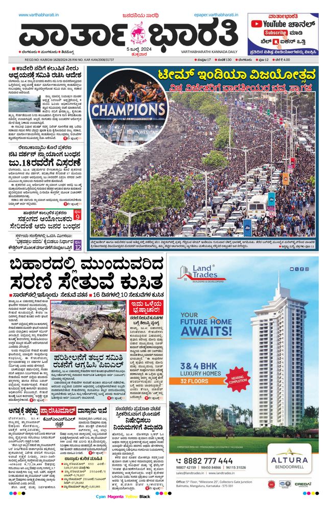 Vartha Bharati Bengaluru