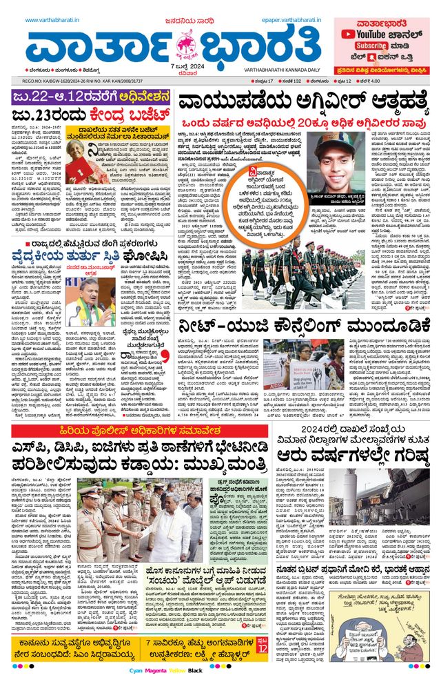 Vartha Bharati Bengaluru