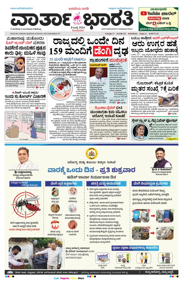 Vartha Bharati Bengaluru