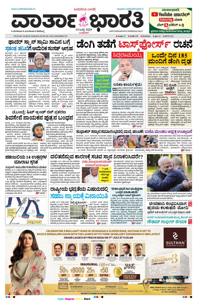 Vartha Bharati Bengaluru