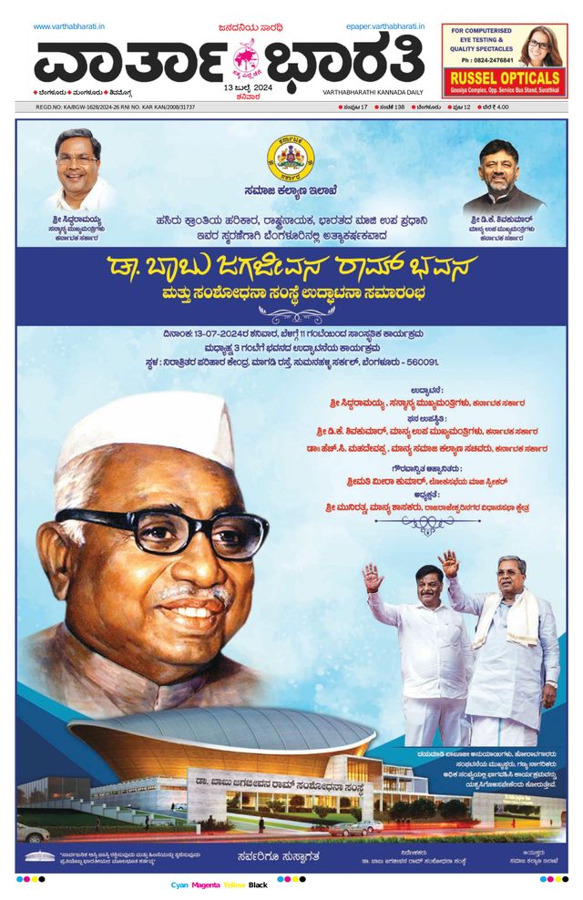 Vartha Bharati Bengaluru