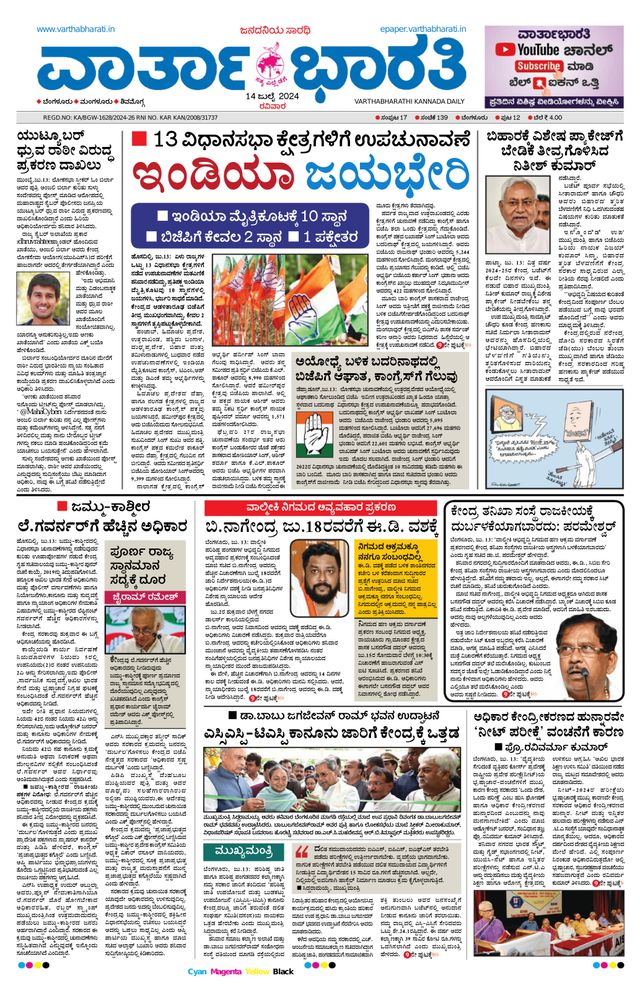 Vartha Bharati Bengaluru