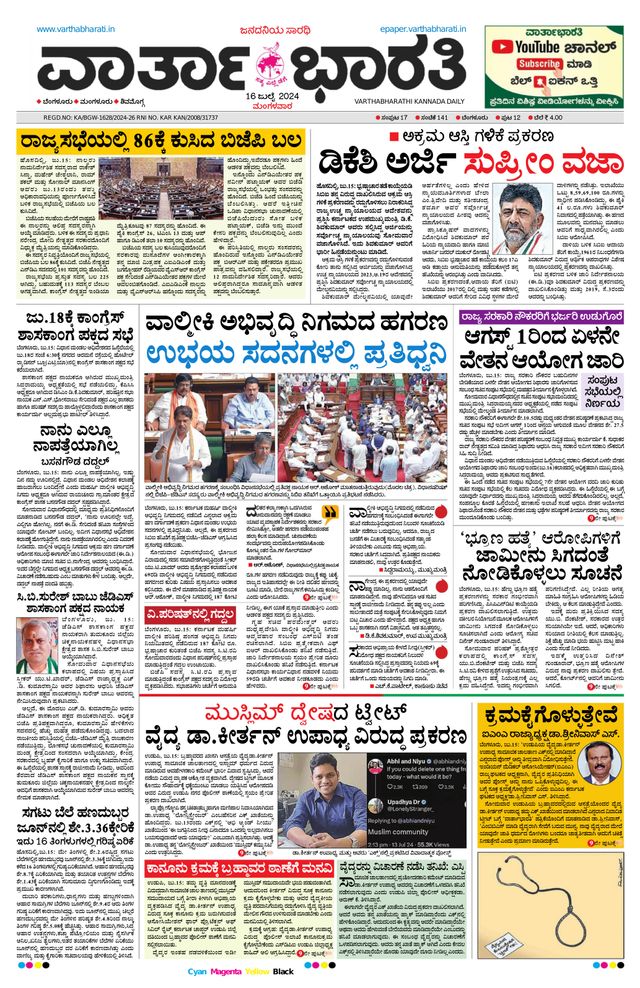Vartha Bharati Bengaluru