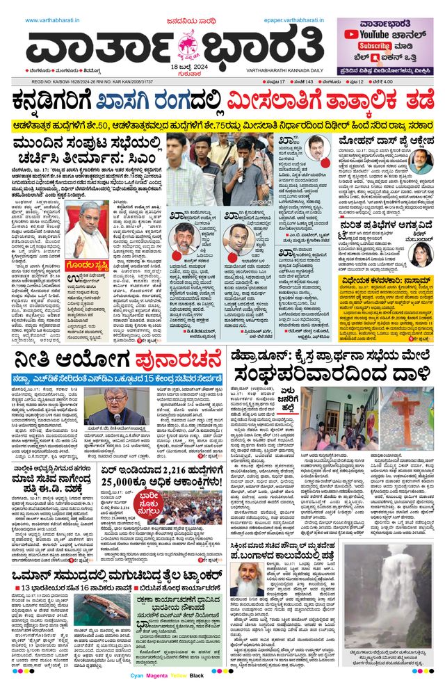 Vartha Bharati Bengaluru