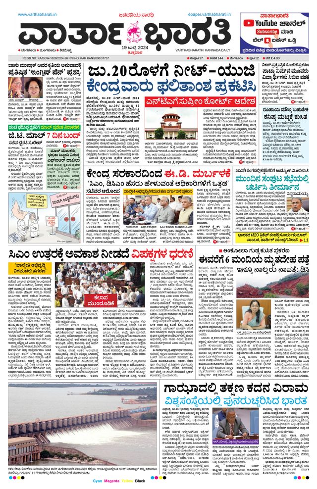 Vartha Bharati Bengaluru
