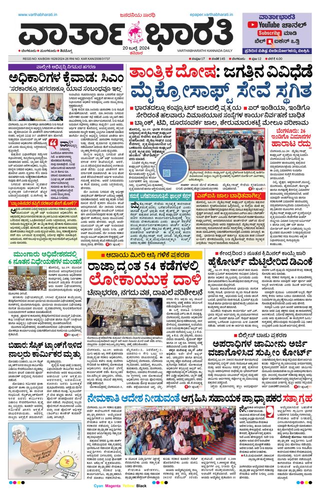 Vartha Bharati Bengaluru