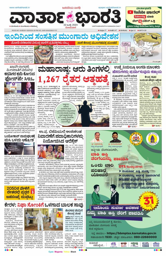 Vartha Bharati Bengaluru