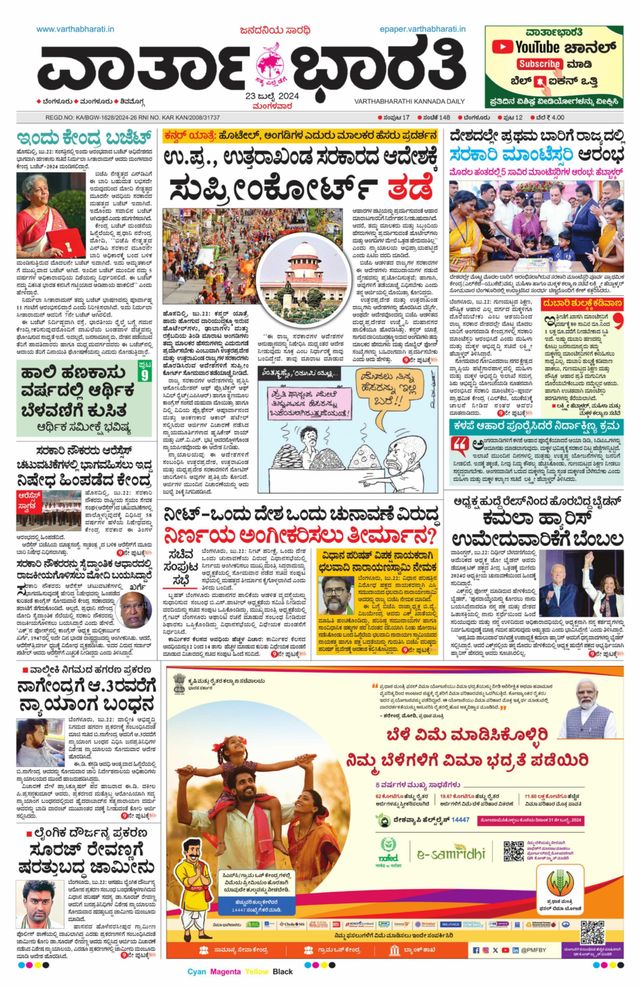 Vartha Bharati Bengaluru