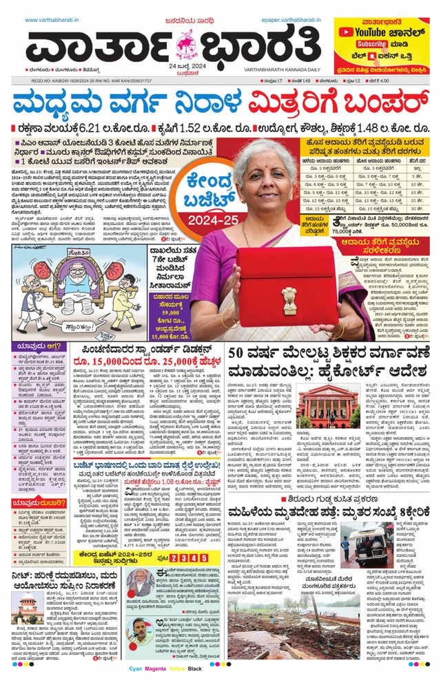 Vartha Bharati Bengaluru