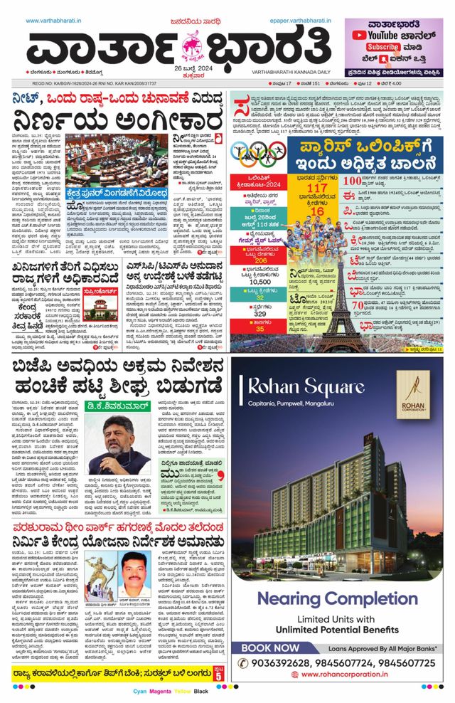 Vartha Bharati Bengaluru