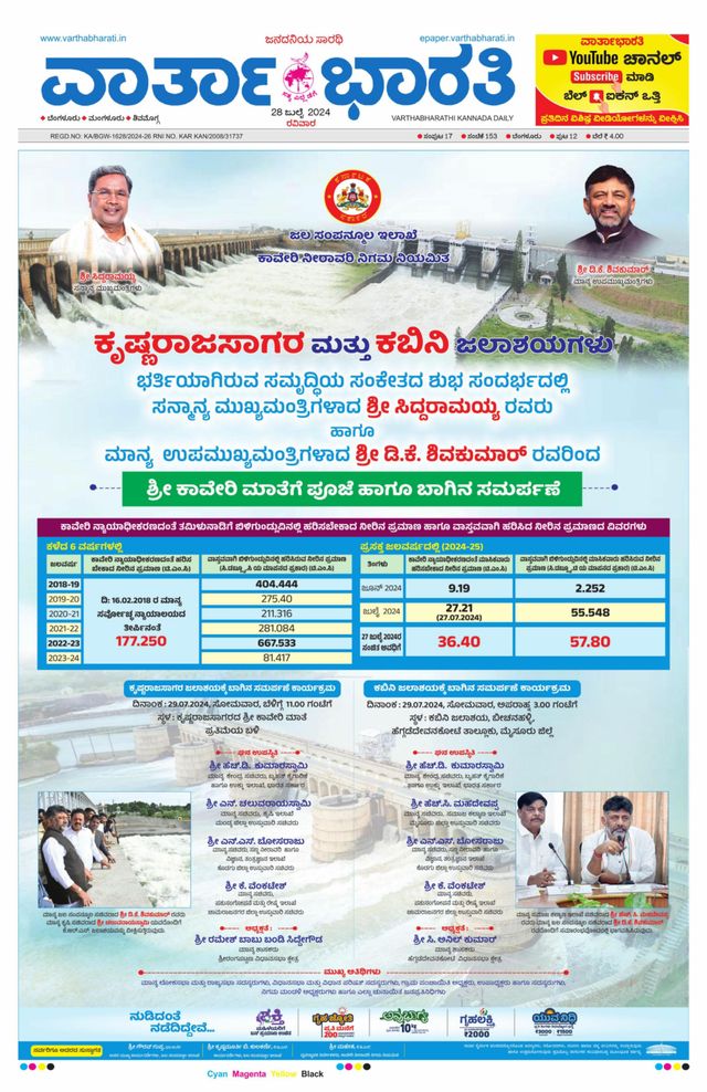 Vartha Bharati Bengaluru
