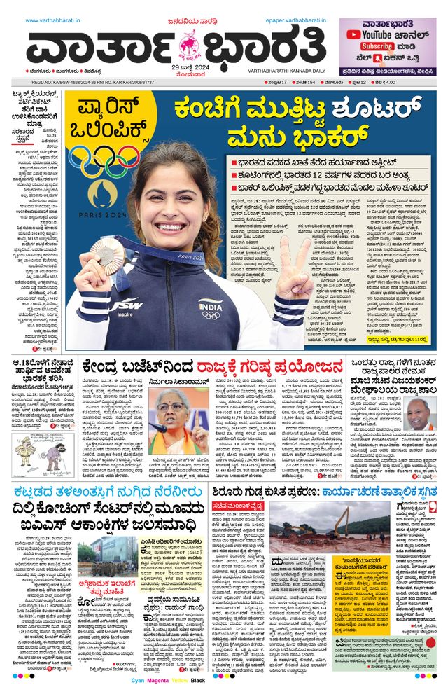Vartha Bharati Bengaluru