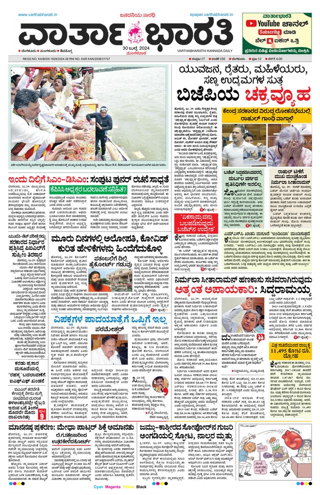 Vartha Bharati Bengaluru