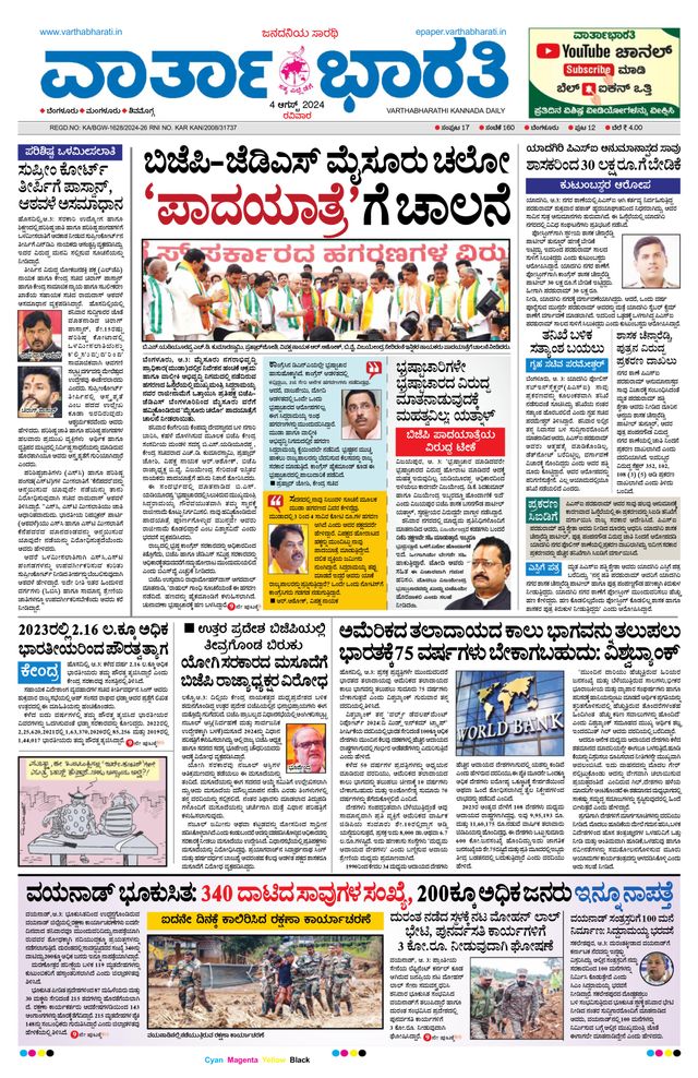 Vartha Bharati Bengaluru