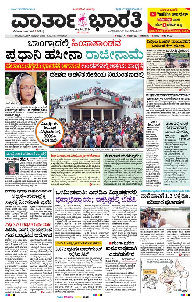 Vartha Bharati Bengaluru