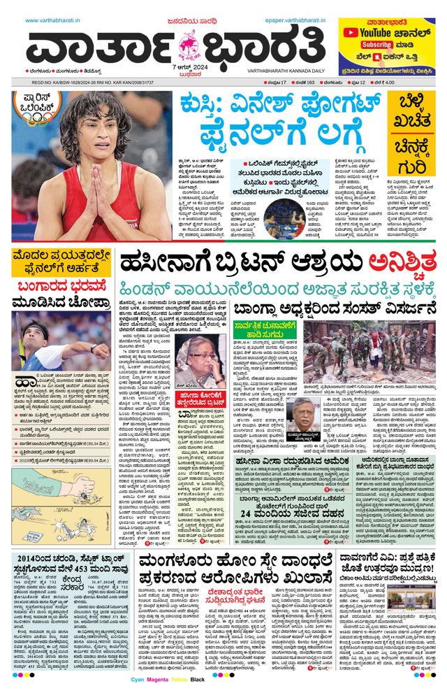 Vartha Bharati Bengaluru